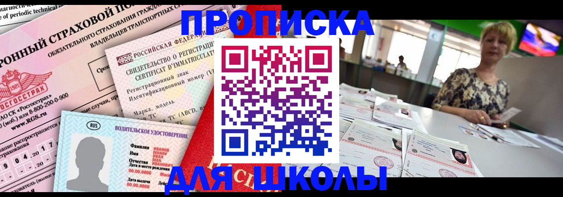 прописка для работы в Усть-Илимске